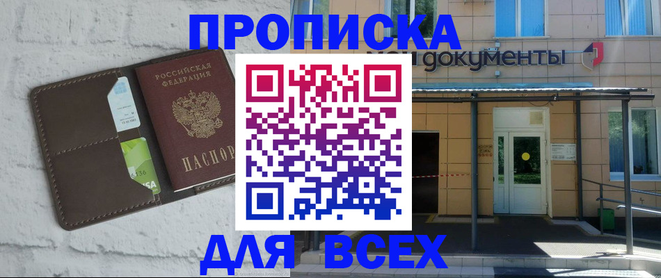 прописка регистрация в Саратове