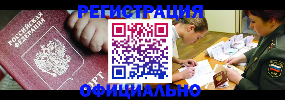 купить прописку в Саратове